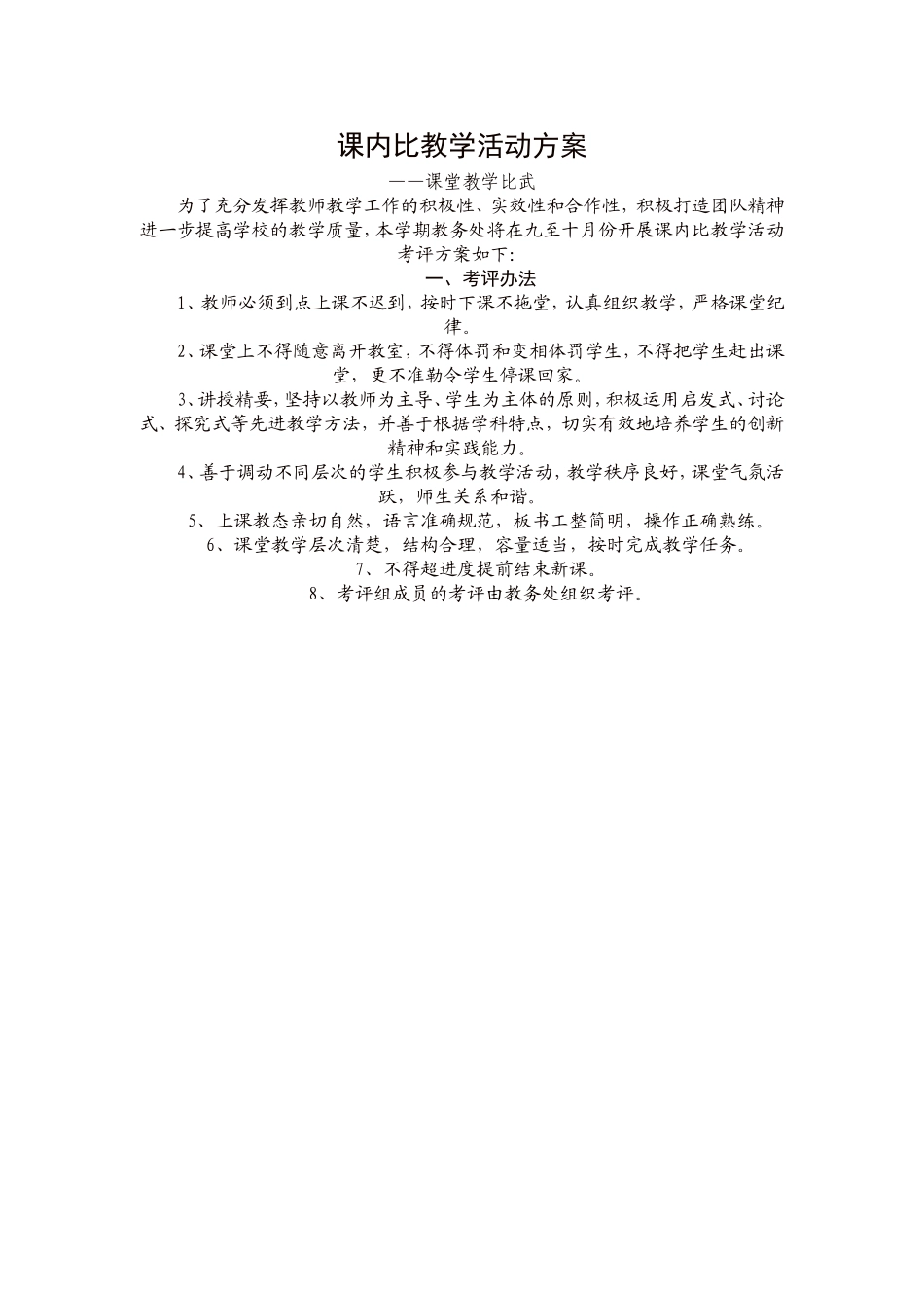 课内比教学活动方案_第1页
