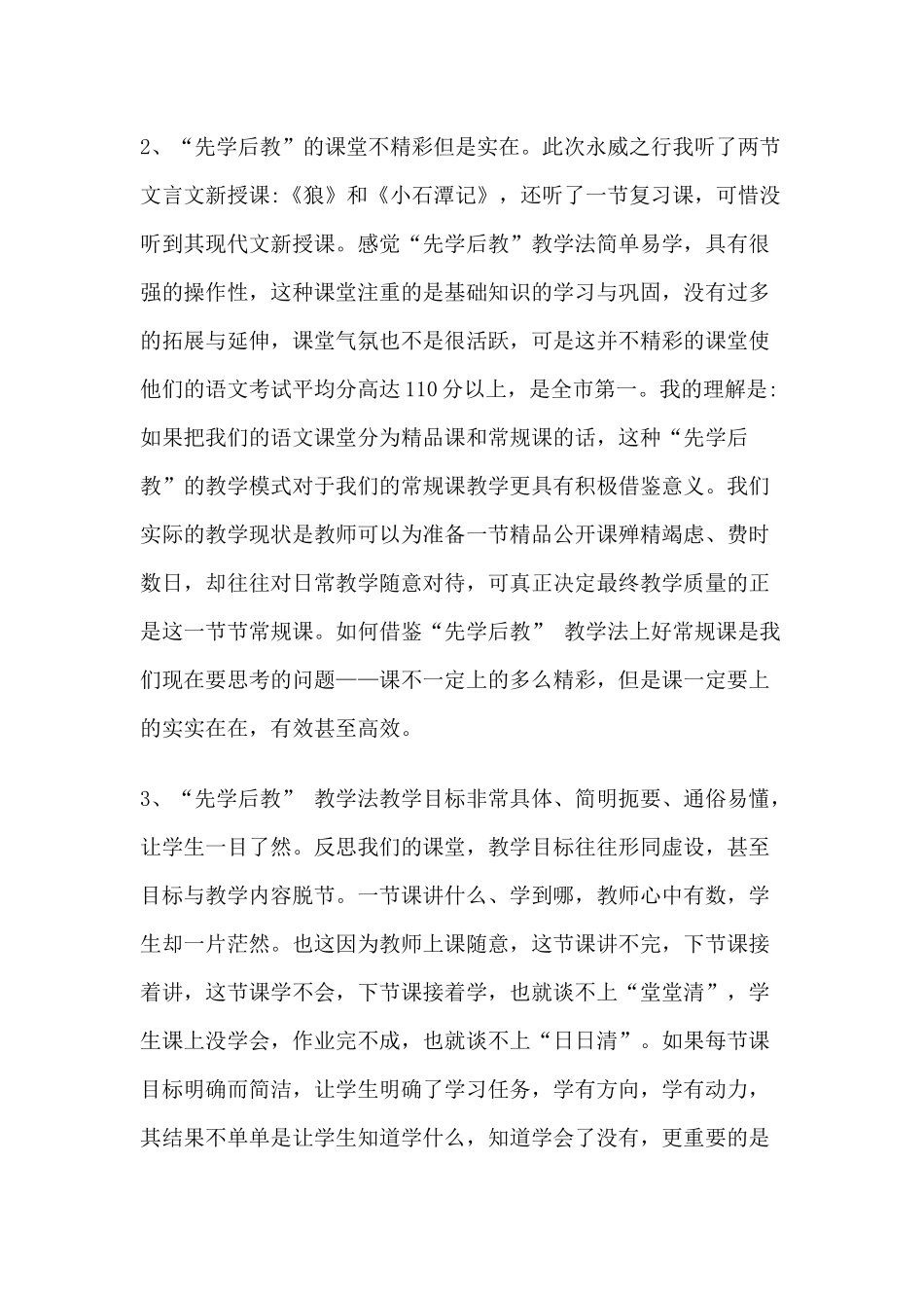 赴永威学校心得体会_第1页