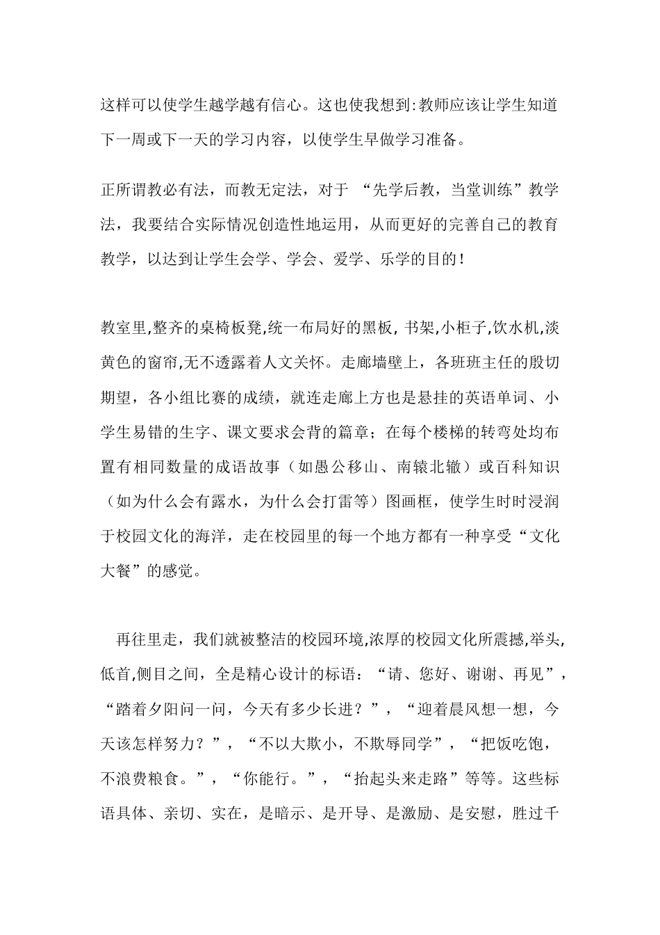 赴永威学校心得体会_第2页