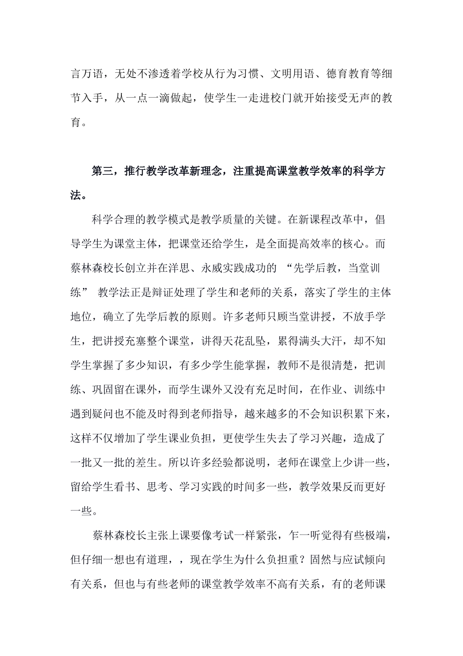 赴永威学校心得体会_第3页