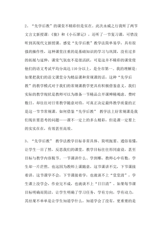 赴永威学校心得体会