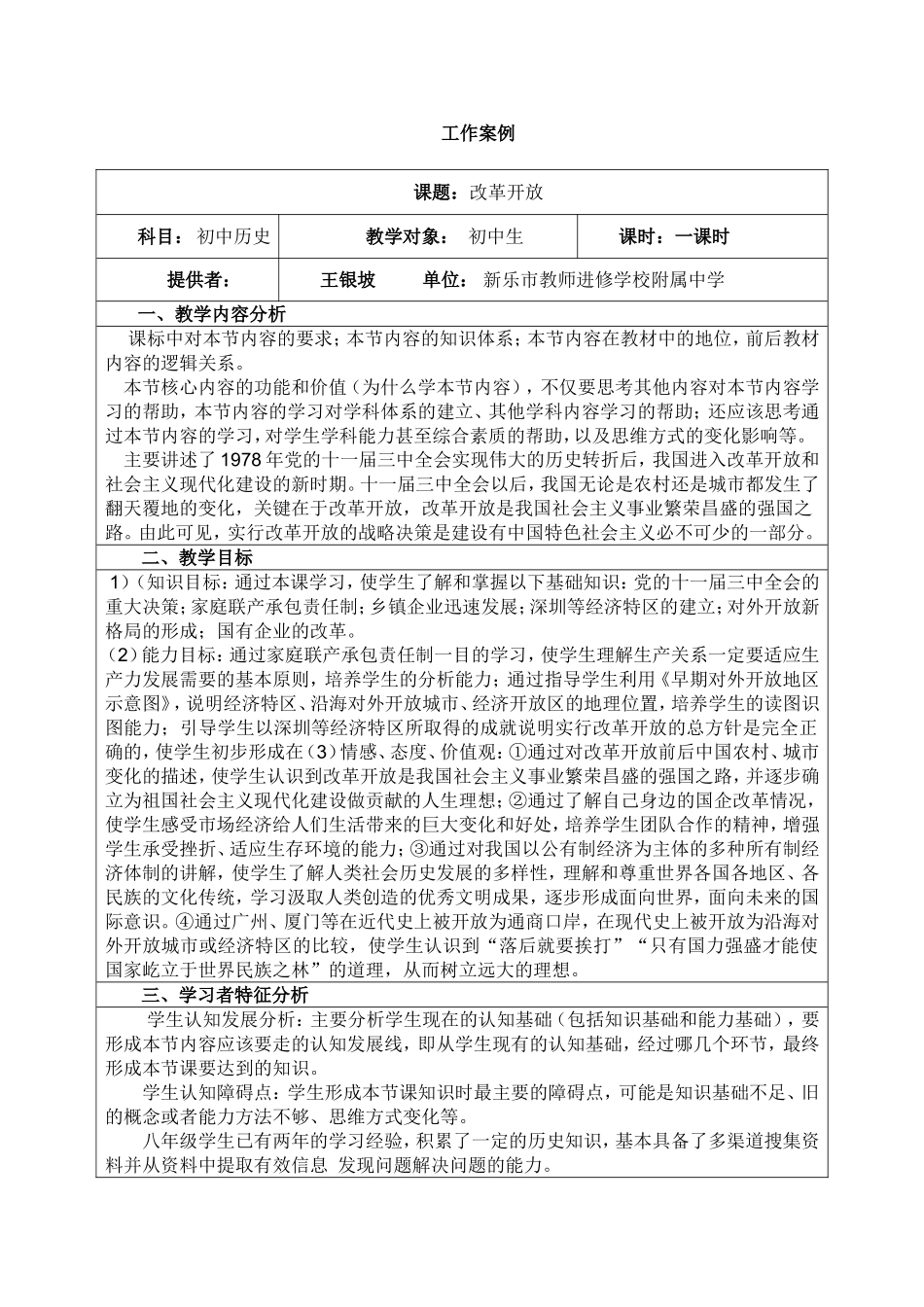 初中历史教学工作案例_第1页