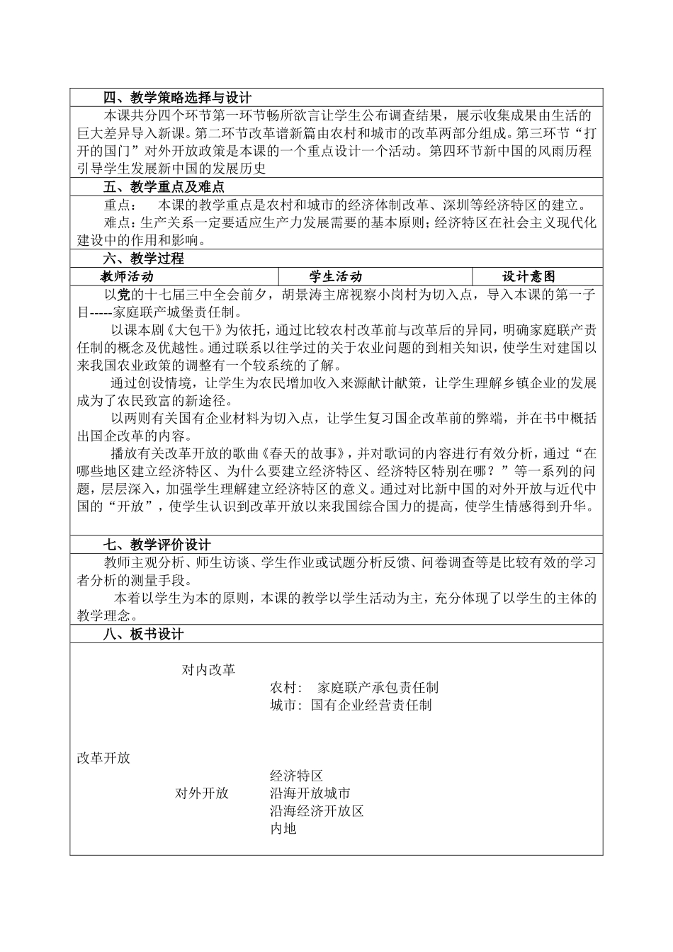 初中历史教学工作案例_第2页