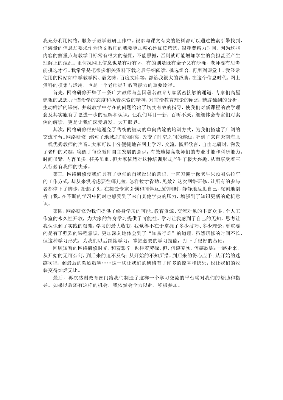 我充分利用网络_第1页