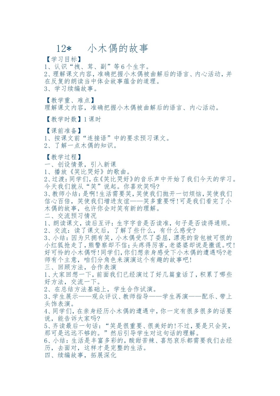 小木偶的故事 _第1页