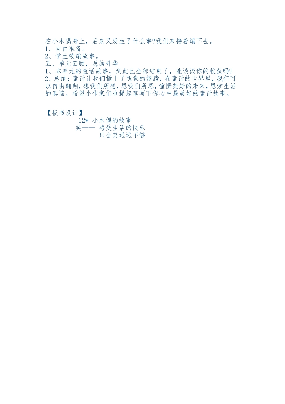 小木偶的故事 _第2页