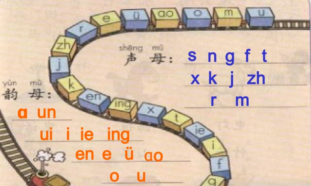 一年级上册《语文园地一》2014