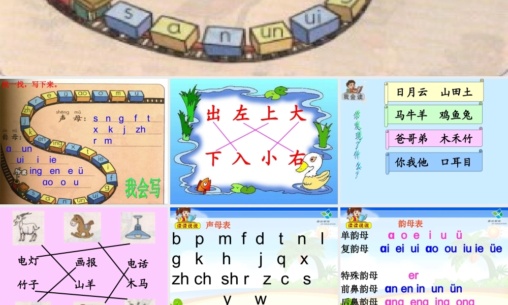 一年级上册《语文园地一》2014