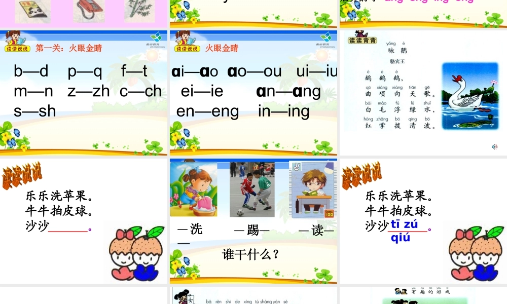 一年级上册《语文园地一》2014