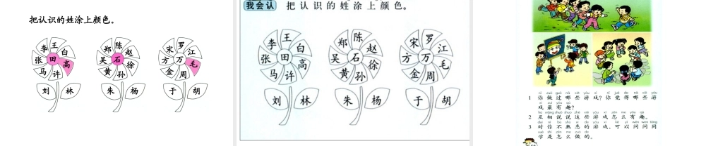 一年级上册《语文园地一》2014