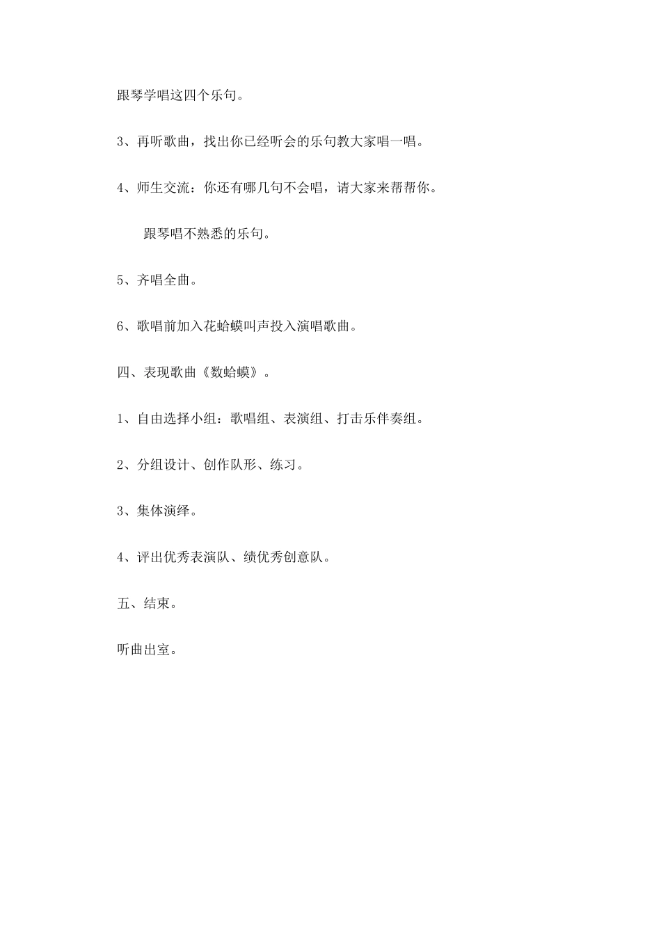 公开课数蛤蟆_第3页