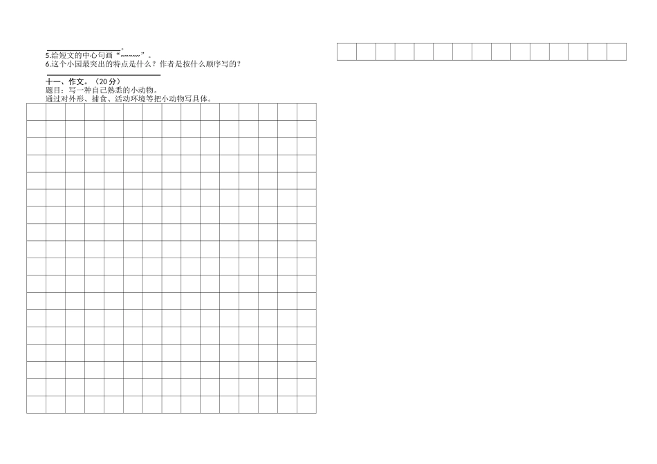 北师大版三年级下册语文期中试卷_第2页