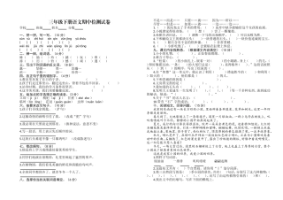 北师大版三年级下册语文期中试卷