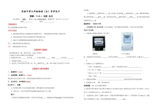 电能电功导学设计