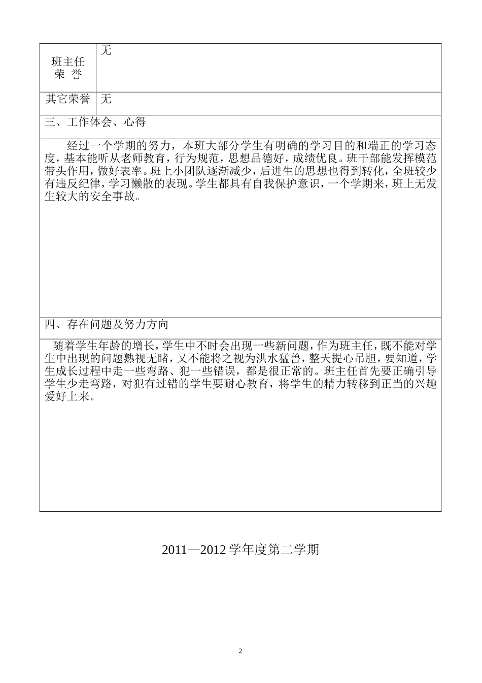 秋长岭湖小学班务工作总结第一学期_第2页