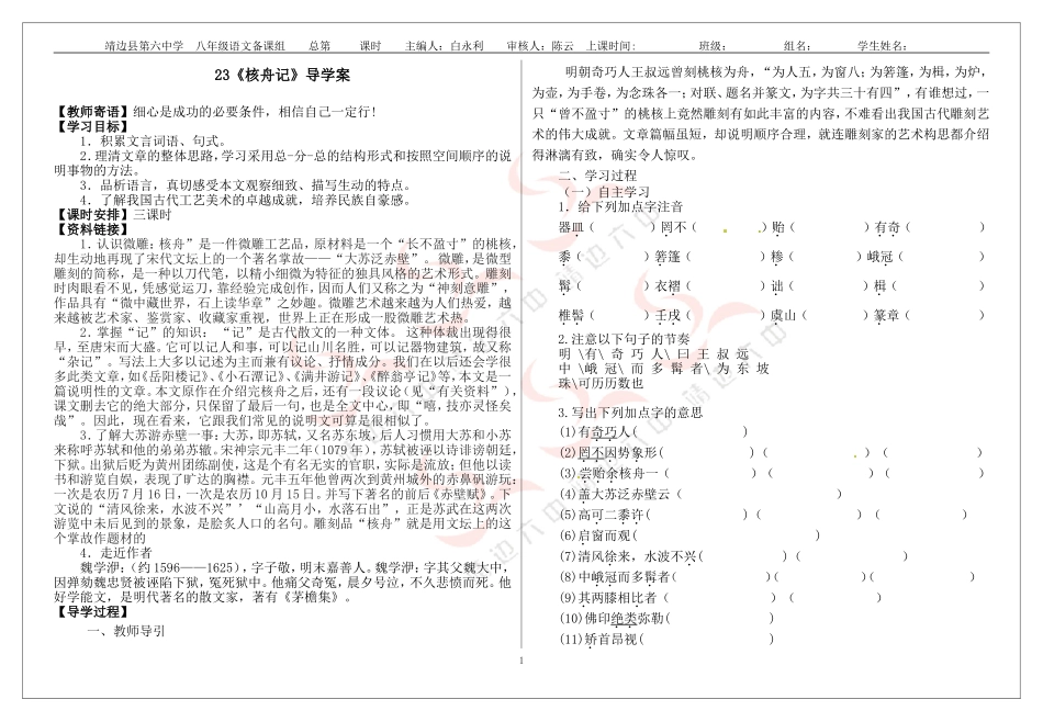 核舟记导学案_第1页