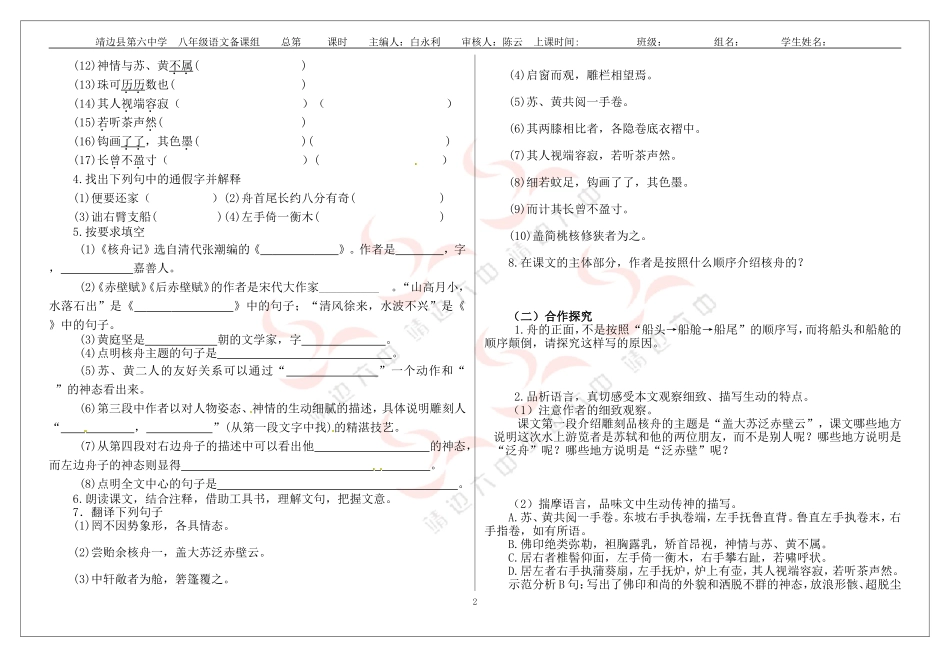 核舟记导学案_第2页