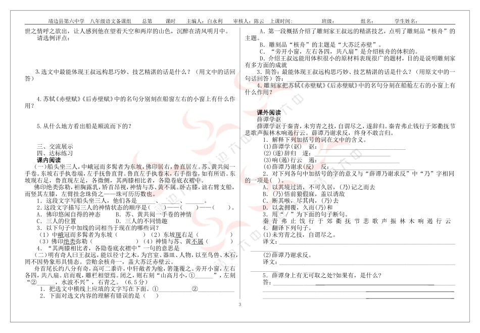 核舟记导学案_第3页
