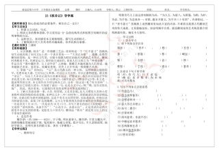 核舟记导学案