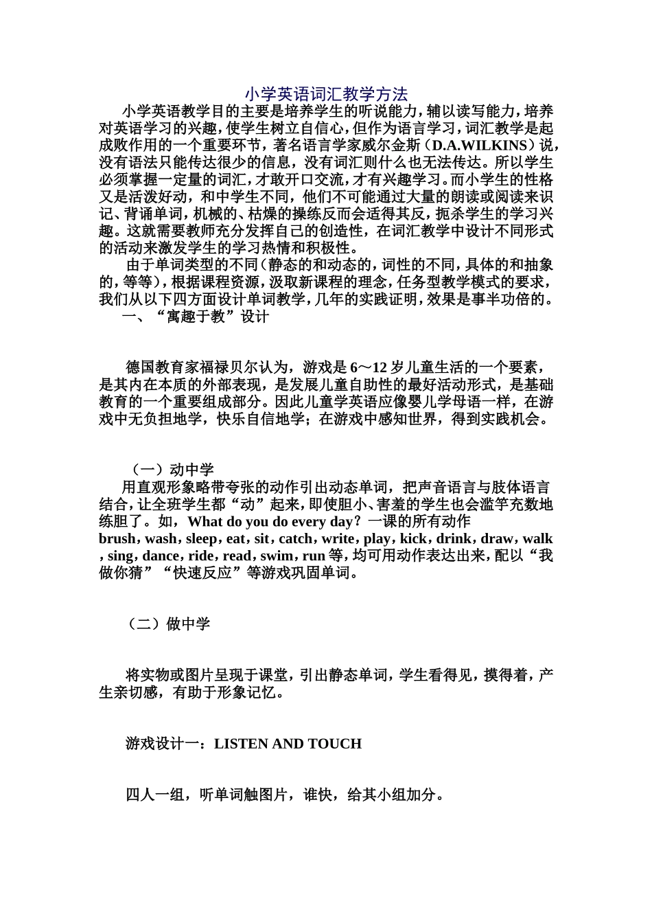 小学英语词汇教学方法_第1页