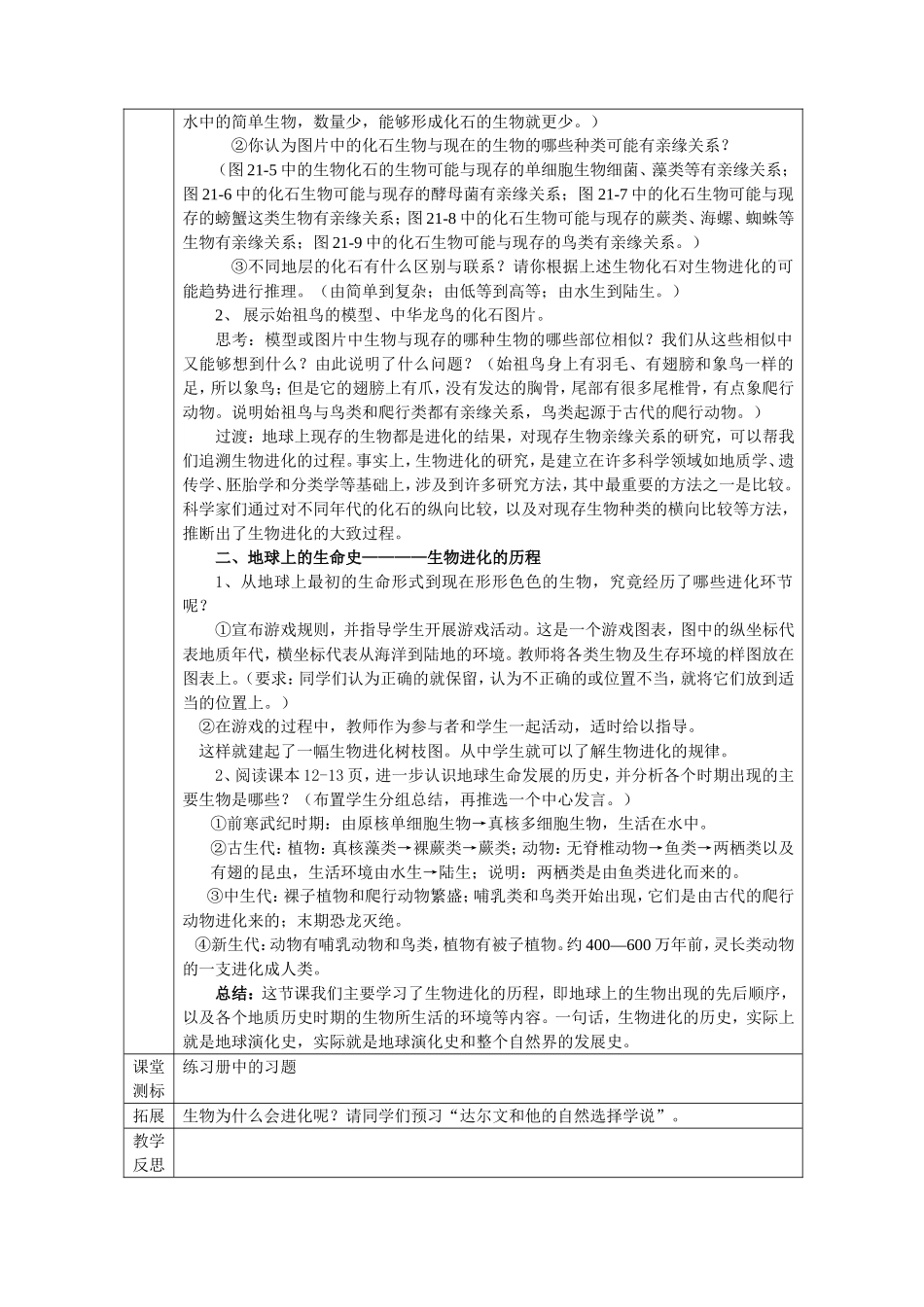 生物的进化第一课时_第2页