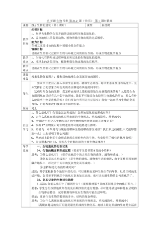 生物的进化第一课时