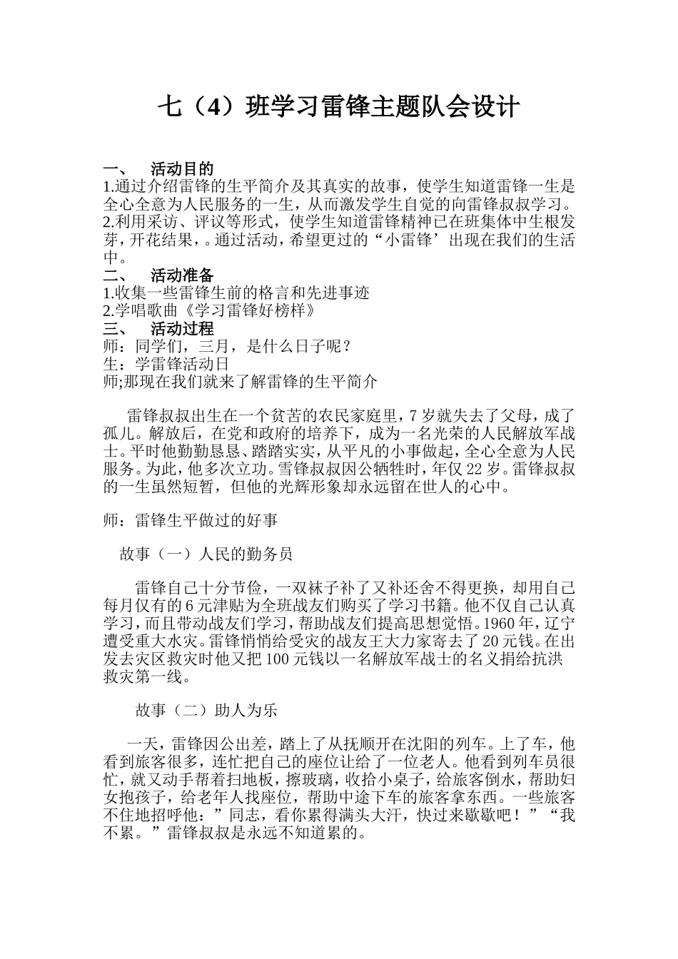 学习雷锋主题队会设计_第1页