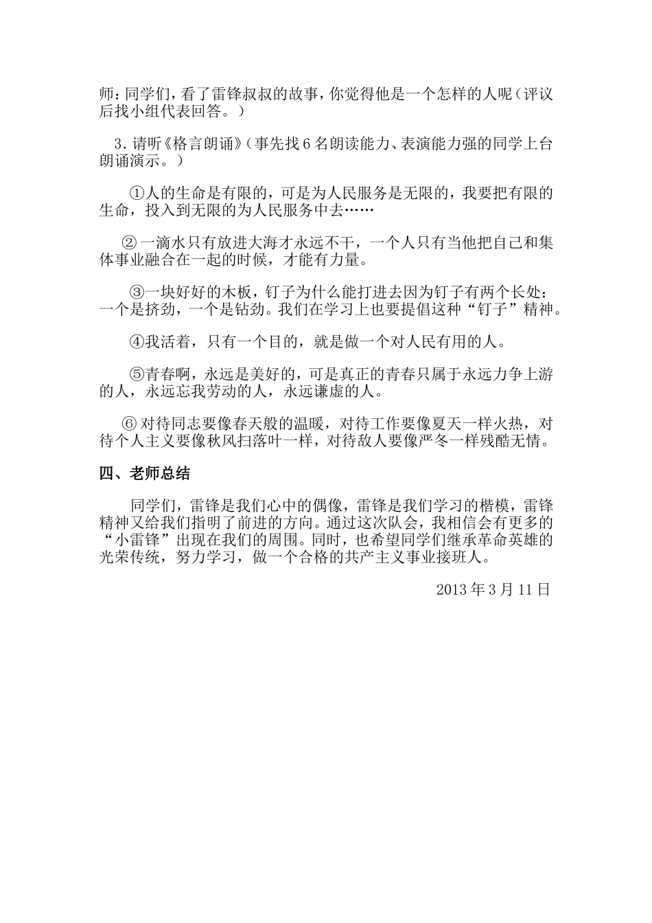 学习雷锋主题队会设计_第2页