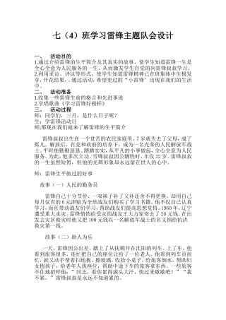 学习雷锋主题队会设计