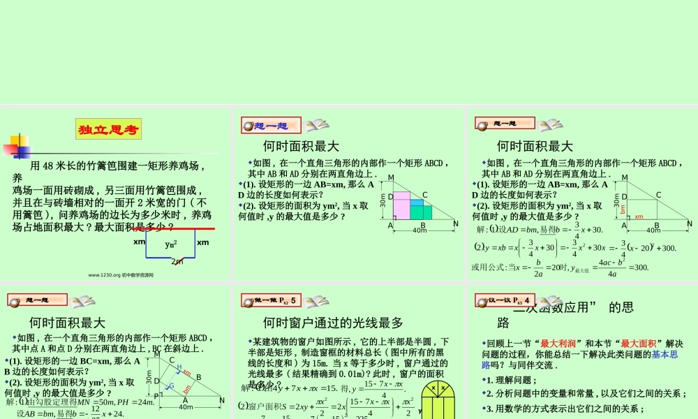 最大面积是多少（二次函数的应用)