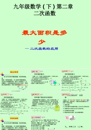 最大面积是多少（二次函数的应用)