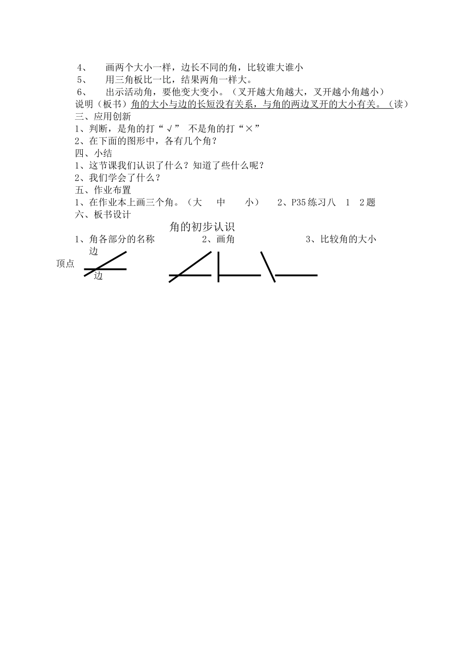 角的初步认识（教案）－周先普_第2页