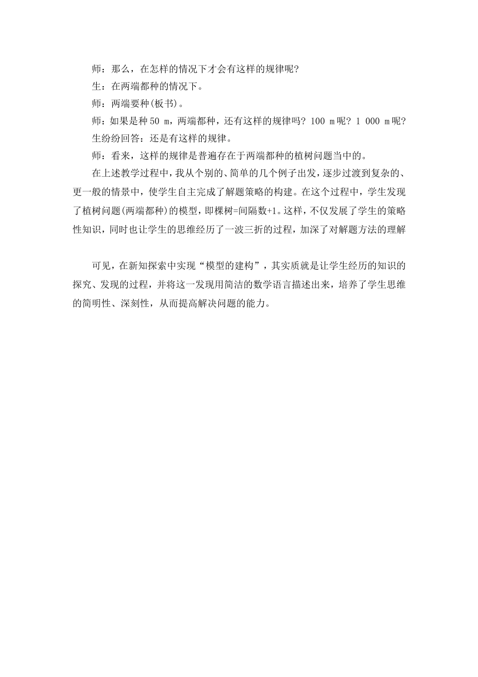 天津市南开区艺术小学赵日红四期作业_第2页