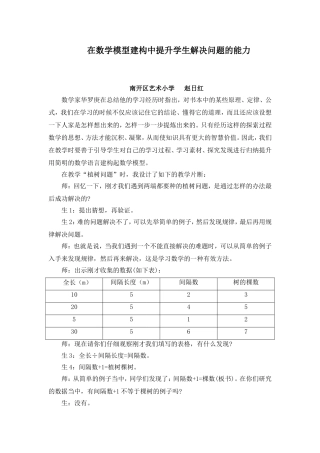 天津市南开区艺术小学赵日红四期作业