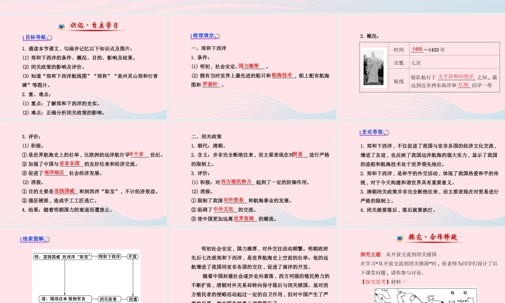 七年级历史下册 第三单元明清帝国的繁盛与近代前夜的危机 第23课 从郑和下西洋到闭关锁国课件 北师大版 课件