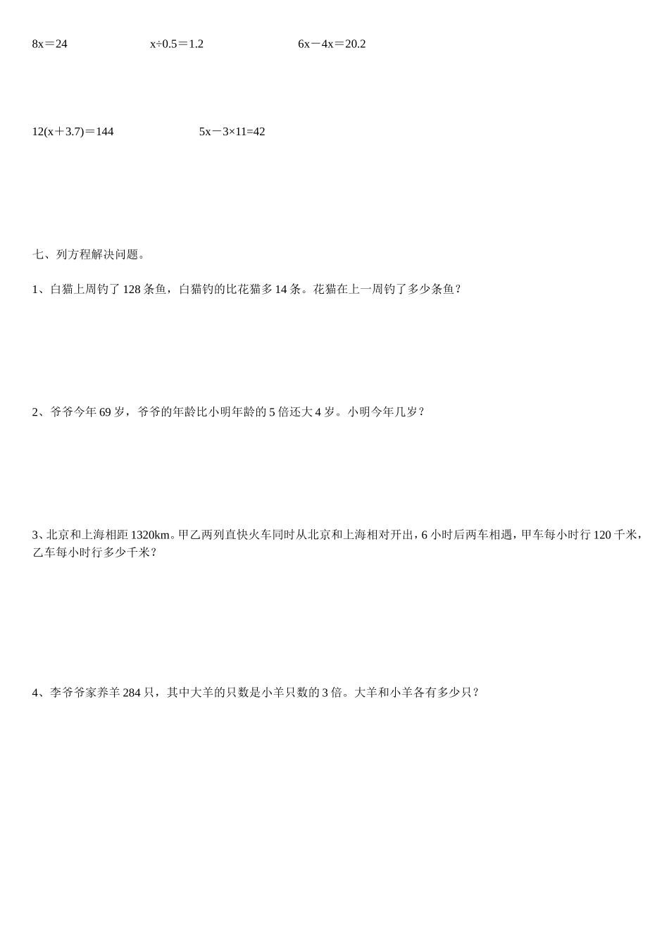 人教版小学数学五年级简易方程习题_第2页