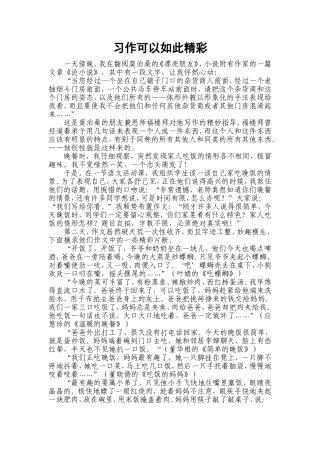 习作可以如此精彩