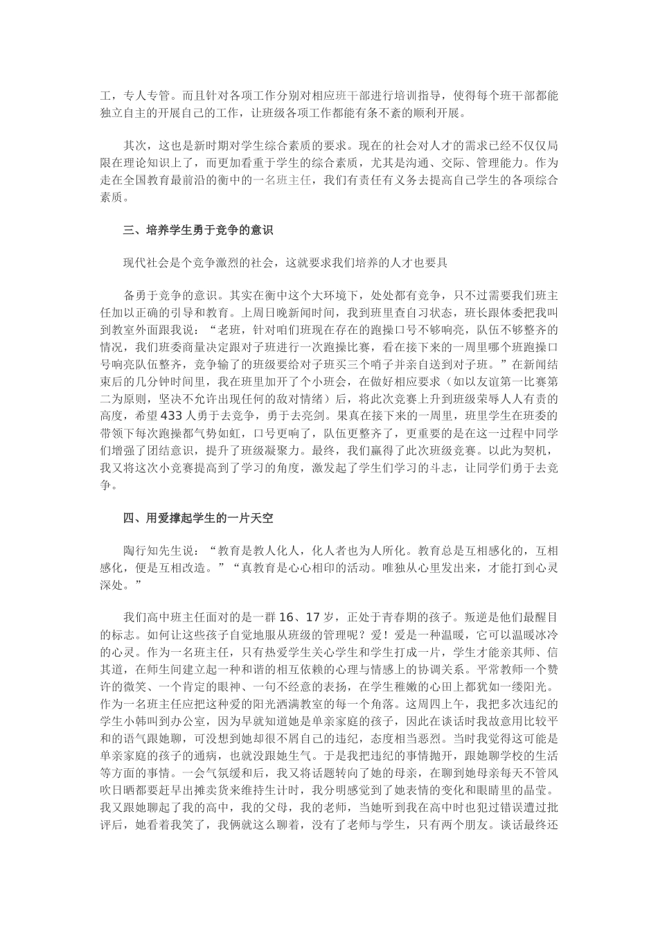 如何有效进行班级管理_第2页