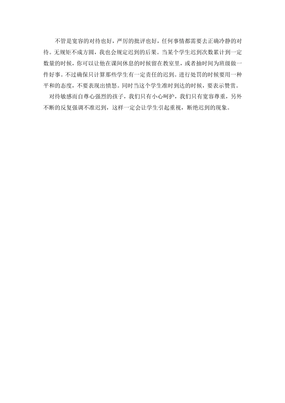 怎样处理学生迟到的问题_第2页