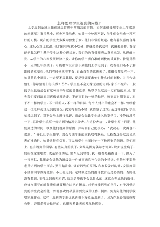 怎样处理学生迟到的问题
