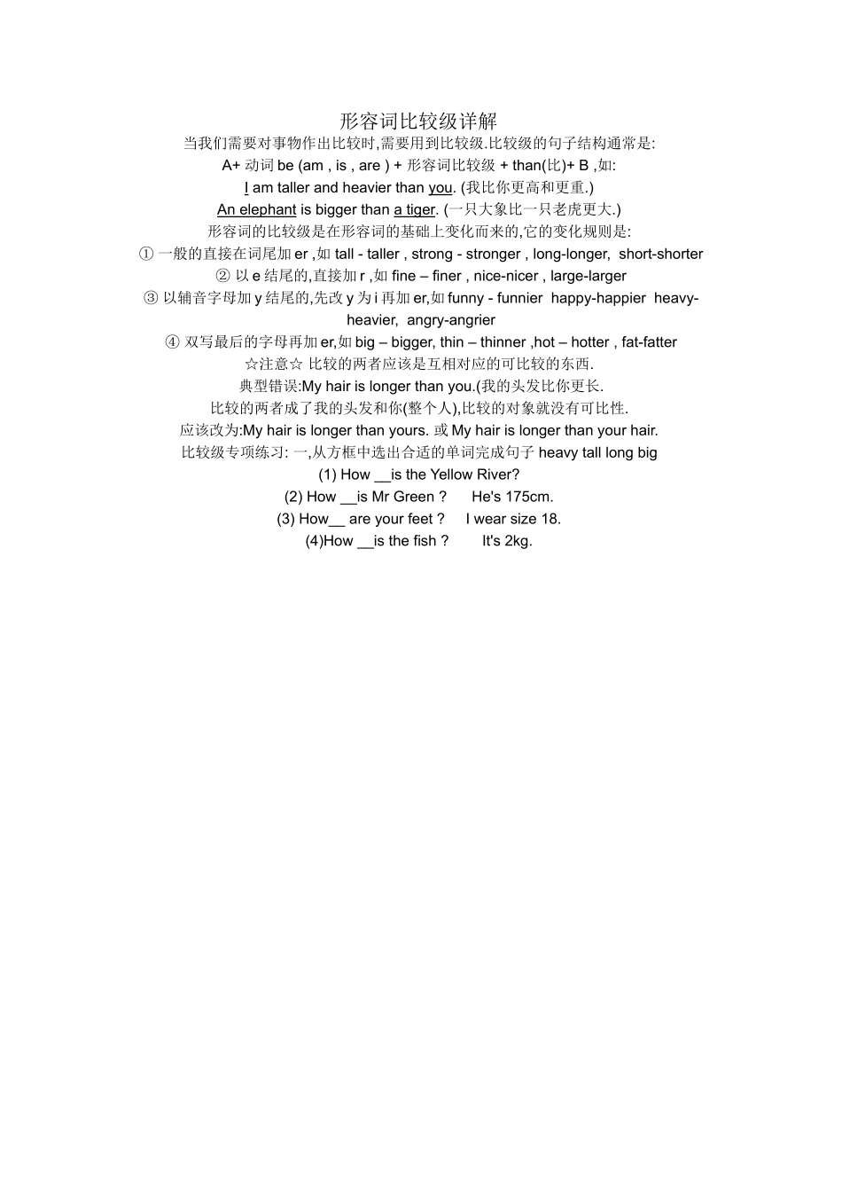 形容词比较级详解_第1页
