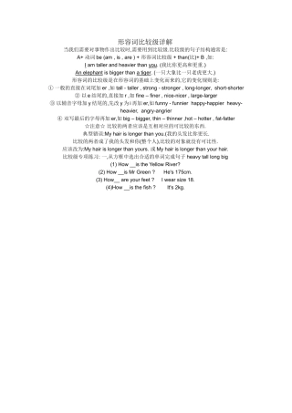 形容词比较级详解