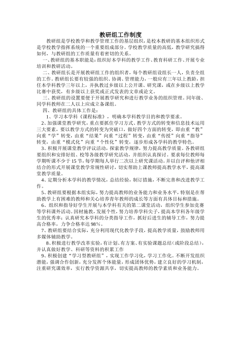 教研组工作制度_第1页