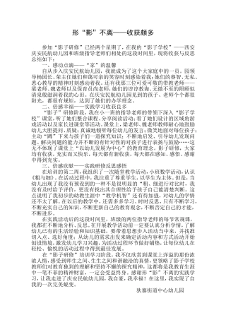 形“影”不离——收获颇多[1]