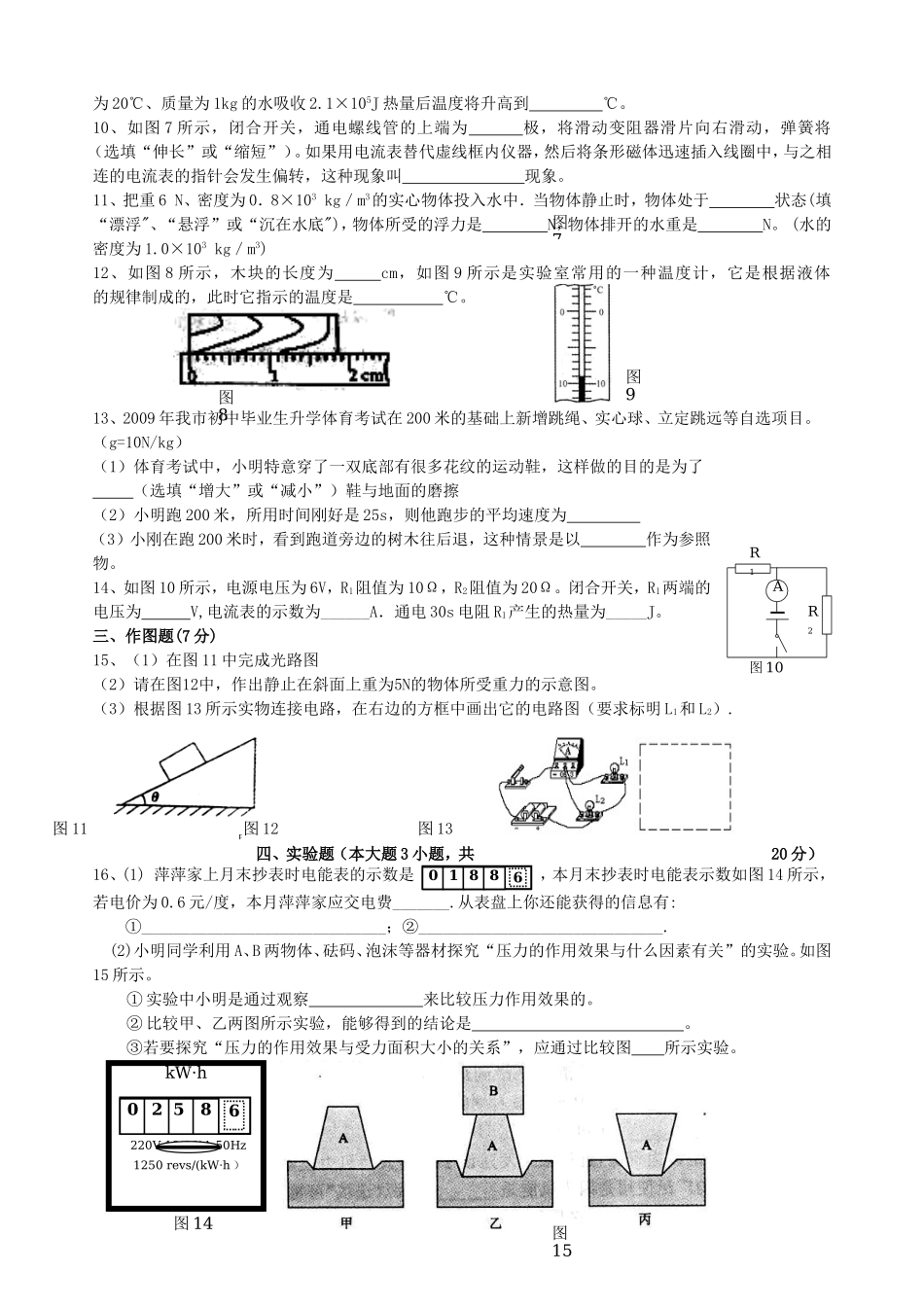 2011年东莞市中考模拟试卷_第2页