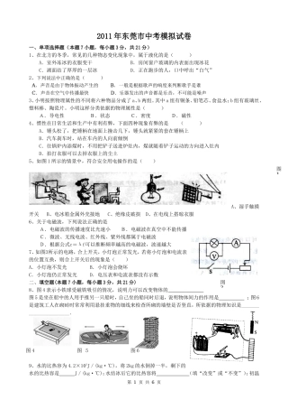 2011年东莞市中考模拟试卷