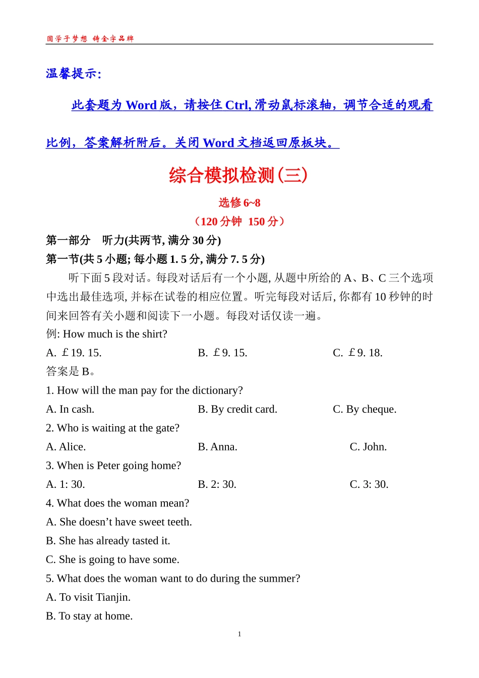 综合模拟检测(三)_第1页