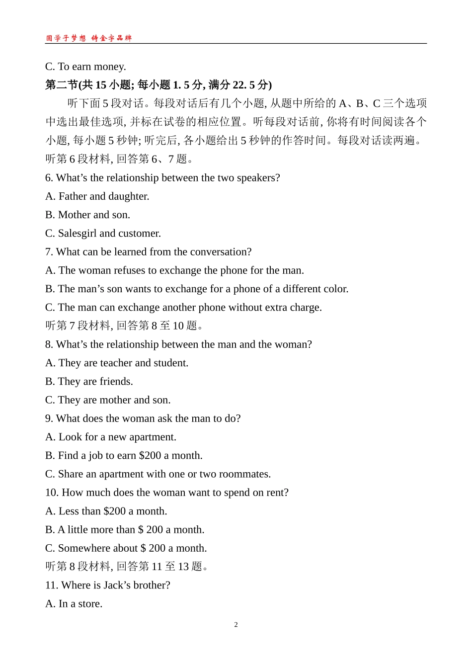 综合模拟检测(三)_第2页