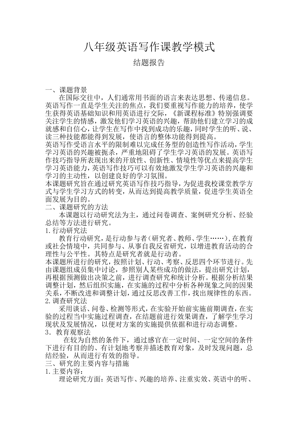 八年级英语写作课教学模式_第1页