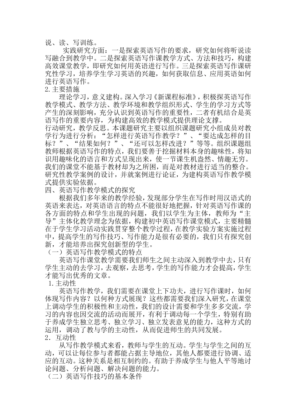 八年级英语写作课教学模式_第2页